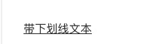 效果展示